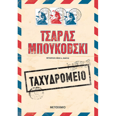 Μεταίχμιο Ταχυδρομείο
