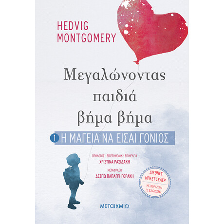 Μεταίχμιο η Μαγεία να Είσαι Γονιός