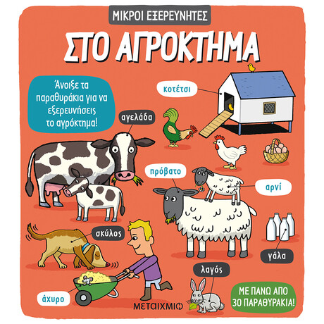 Μεταίχμιο στο Αγρόκτημα