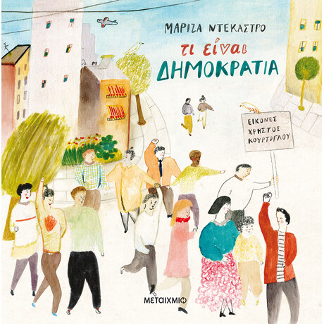 Μεταίχμιο τι Είναι Δημοκρατία