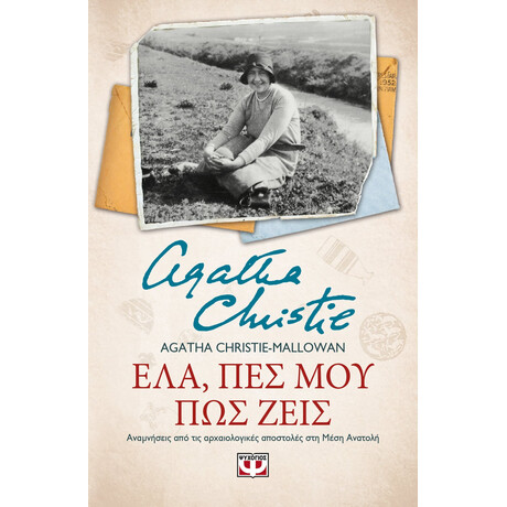 Ψυχογιός 24124 Ελα, πεσ μου πωσ Ζεις