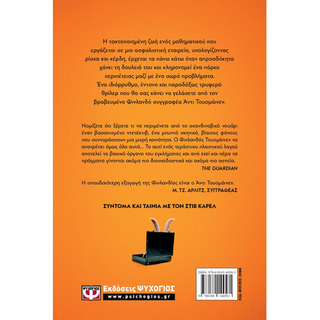 Ψυχογιός 25508 Παραγων Λαγος