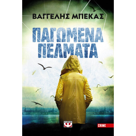 Ψυχογιός 26561 Παγωμενα Πελματα