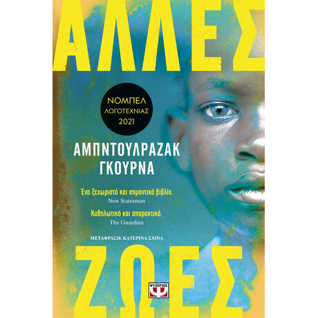 Ψυχογιός 26615 Αλλες Ζωες