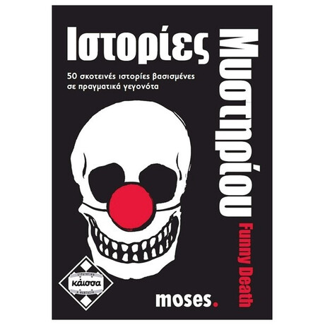 Επιτραπέζιο Ιστοριες Μυστηριου Funny Death