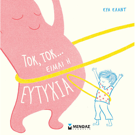 Μίνωας Τοκ, Τοκ... Είμαι η Ευτυχία