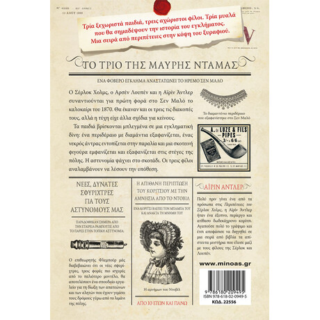 Μίνωας το Τρίο της Μαύρης Ντάμας