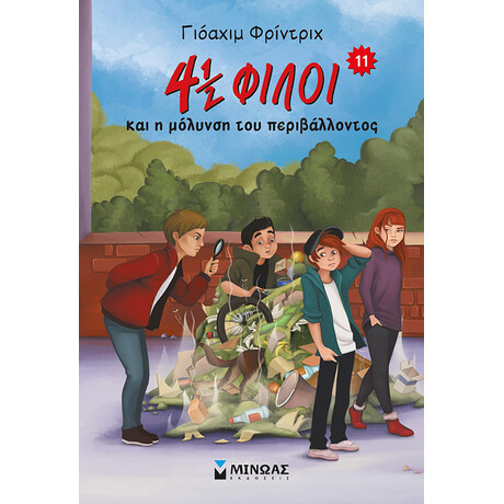 Μίνωας 4½ Φίλοι και η Μόλυνση του Περιβάλλοντος