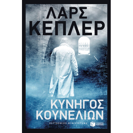 Πατάκης Κυνηγός Κουνελιών