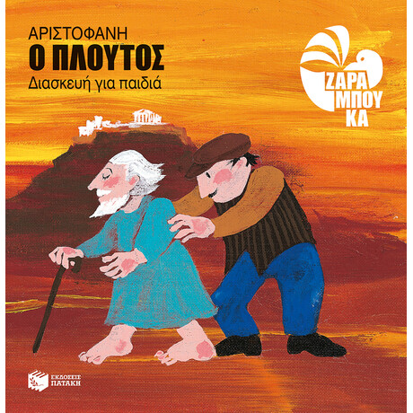 Πατάκης Πλούτος
