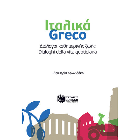 Πατάκης Ιταλικά-Greco - Διάλογοι Καθημερινής Ζωής - Dialoghi Della Vita Quotidiana
