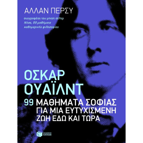 Πατάκης Όσκαρ Ουάιλντ: 99 Μαθήματα Σοφίας για μια Ευτυχισμένη ζωή εδώ και Τώρα