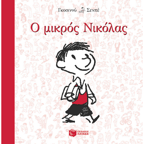 Πατάκης ο Μικρός Νικόλας