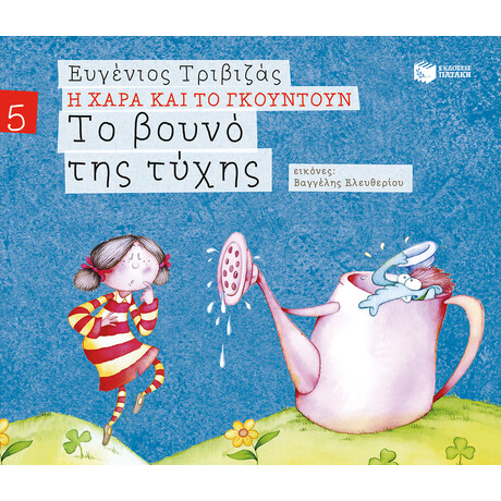 Πατάκης το Βουνό της Τύχης (Σειρά η Χαρά και το Γκουντούν 5)