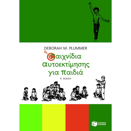 Πατάκης Παιχνίδια Αυτοεκτίμησης για Παιδιά