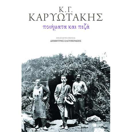 Πατάκης Ποιήματα και Πεζά