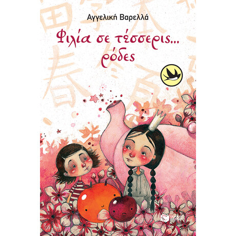 Πατάκης Φιλία σε Τέσσερις...ρόδες