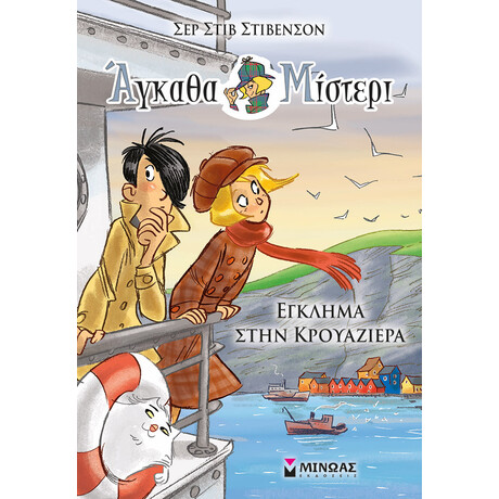 Μίνωας Έγκλημα Στην Κρουαζιέρα