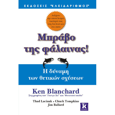 Κλειδάριθμος Μπράβο της Φάλαινας
