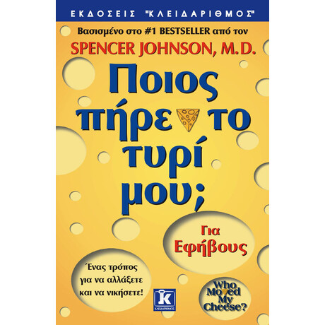 Κλειδάριθμος Ποιος Πήρε το Τυρί μου για Έφηβους
