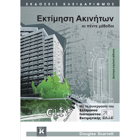 Κλειδάριθμος Εκτίμηση Ακινήτων - οι Πέντε Μέθοδοι - 2η Αγγλική Έκδοση