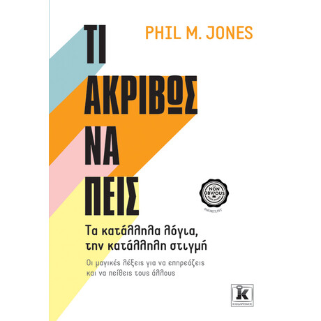 Κλειδάριθμος τι Ακριβώς να Πεις