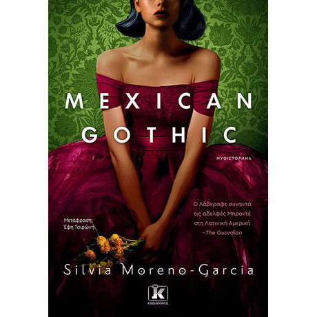 Κλειδάριθμος Mexican Gothic