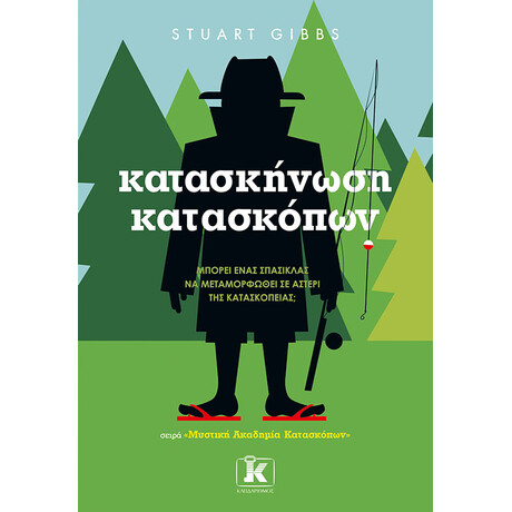 Κλειδάριθμος Κατασκήνωση Κατασκόπων
