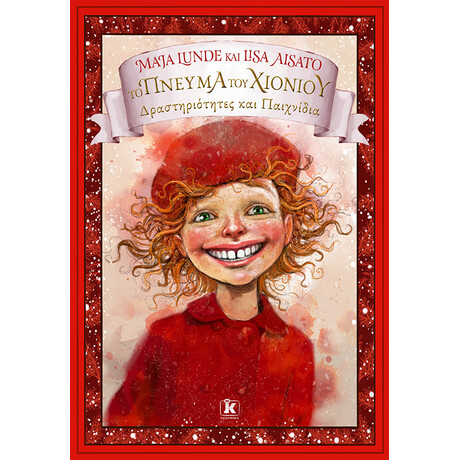 Κλειδάριθμος το Πνεύμα του Χιονιού - Δραστηριότητες και Παιχνίδια