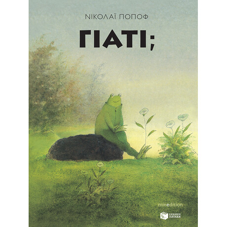 Πατάκης Γιατί;