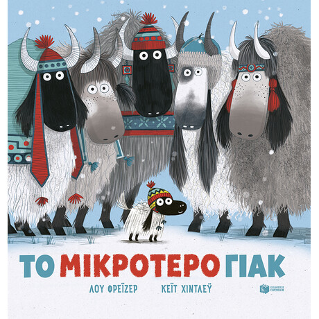 Πατάκης το Μικρότερο Γιακ