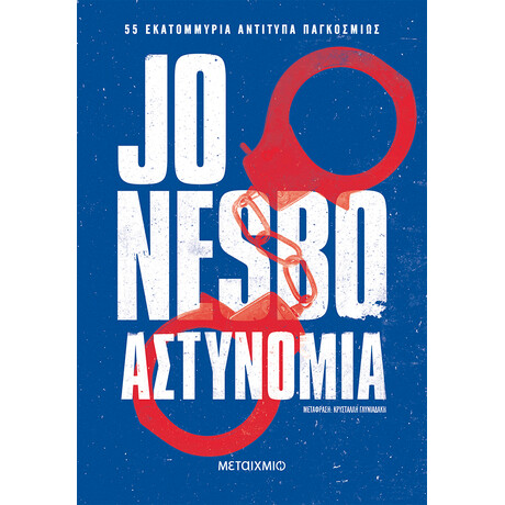 Μεταίχμιο Αστυνομία