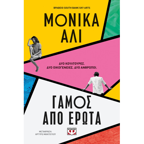 Ψυχογιός 25794 Γαμος απο Ερωτα