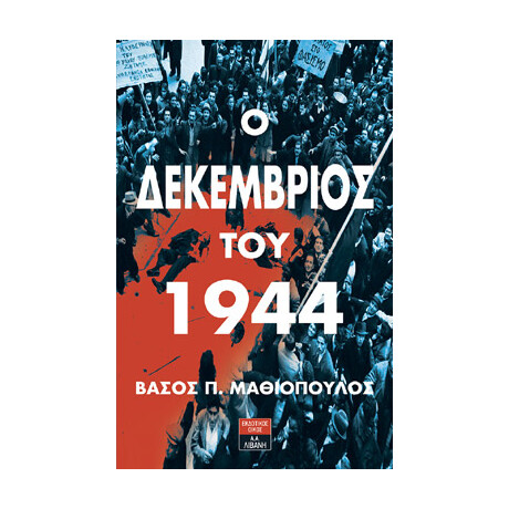 Λιβάνη Ο Δεκέμβριος του 1944