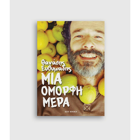 Keybooks Μια όμορφη μέρα