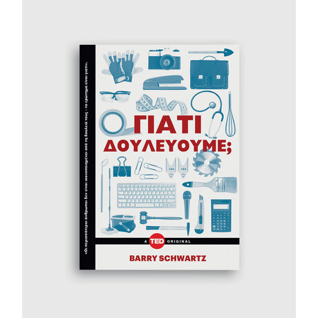Keybooks Γιατί δουλεύουμε;
