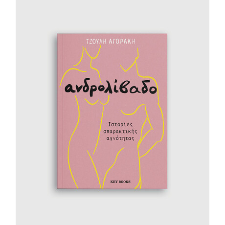 Keybooks Ανδρολίβαδο