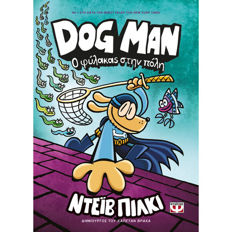 Ψυχογιός 27759 dog man 8 - ο Φυλακας Στην Πολη