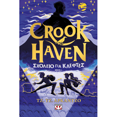 Ψυχογιός 26584 Crookhaven 1: Σχολειο για Κλεφτες