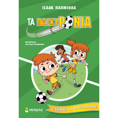 Μίνωας Ξεκινάει το Πρωτάθλημα!