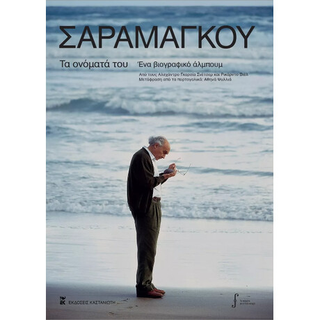 Καστανιωτη Τα Ονοματα Του Ενα Βιογραφικο Αλμπουμ