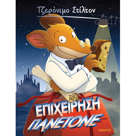 Κεδρος Επιχειρηση Πανετονε- 58
