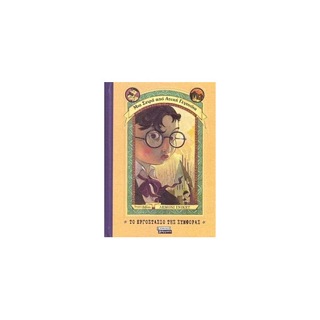 Ελληνικα Γραμματα Το Εργοστασιο Της Συμφορας Νο4 Μια Σειρα Απο Ατυχη Γεγονοτα