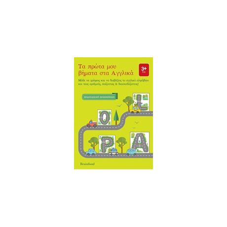 Οξύ Τα Πρωτα Μου Βηματα Στα Αγγλικα