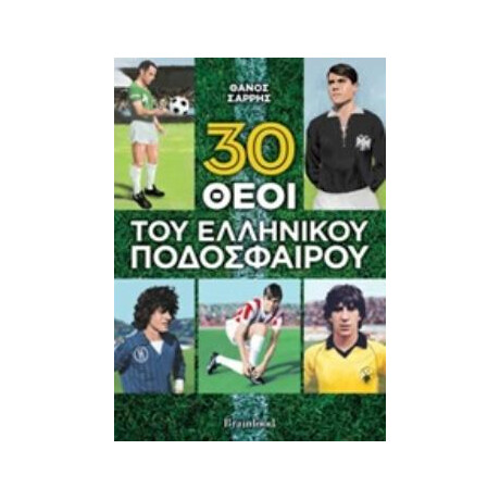 Οξύ 30 Θεοι Του Ελληνικου Ποδοσφαιρου