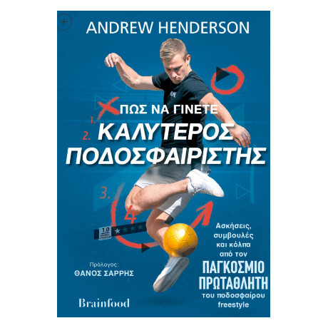 Οξύ Πως Να Γινετε Καλυτερος Ποδοσφαιριστης