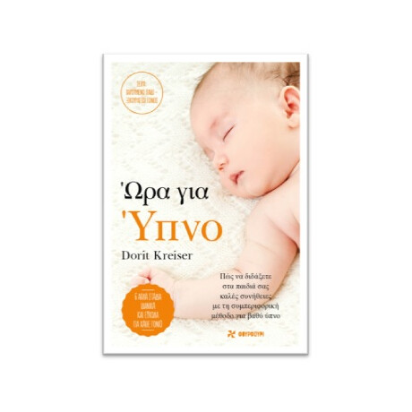 Οξύ Φουρφουρί Ωρα Για Υπνο