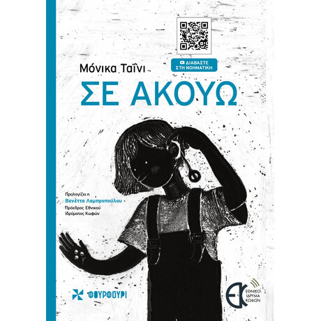 Οξύ Φουρφουρί Σε Ακουω