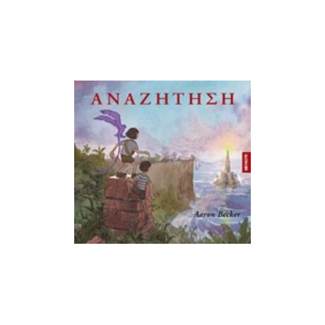 Οξύ Φουρφουρί Αναζητηση / Aaron Becker
