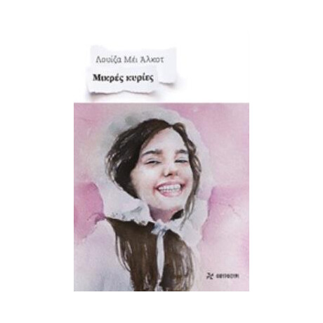 Οξύ Φουρφουρί Μικρες Κυριες